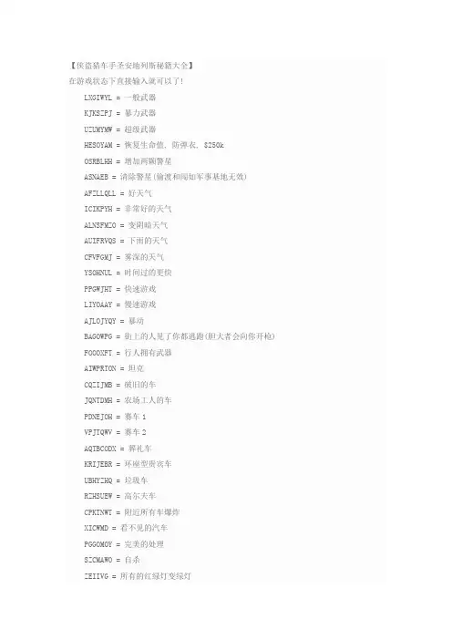 侠盗猎车手秘籍