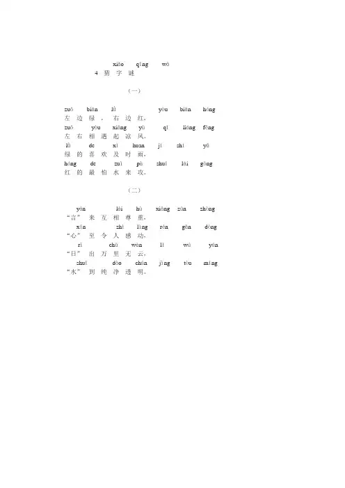 一年级语文下册《猜字谜》课文原文阅读