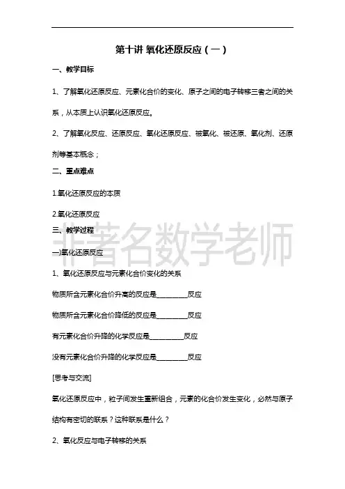 10氧化还原反应(一) 学案