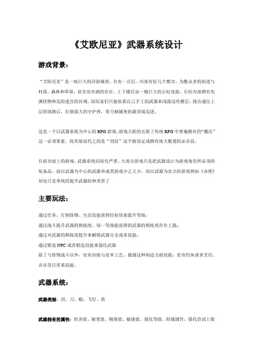 武器系统设计