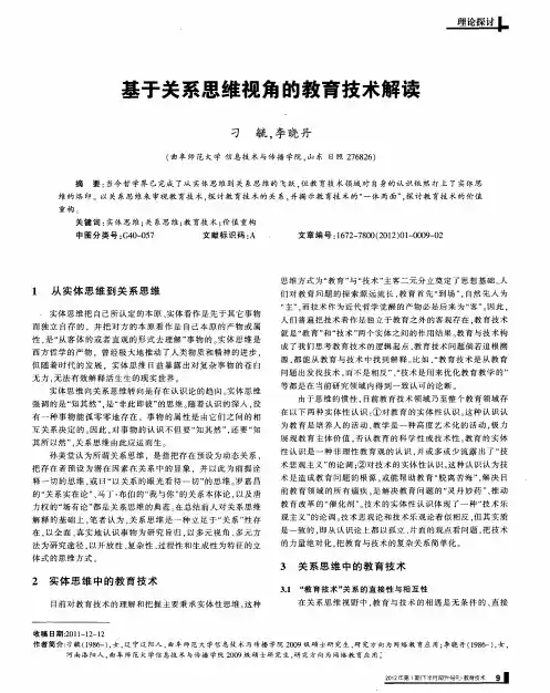 基于关系思维视角的教育技术解读