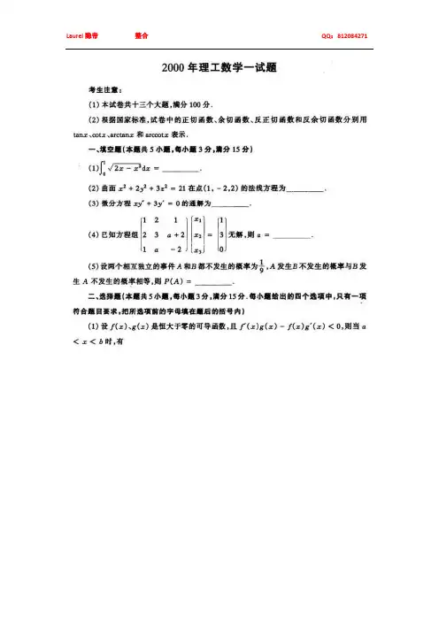 2000试题