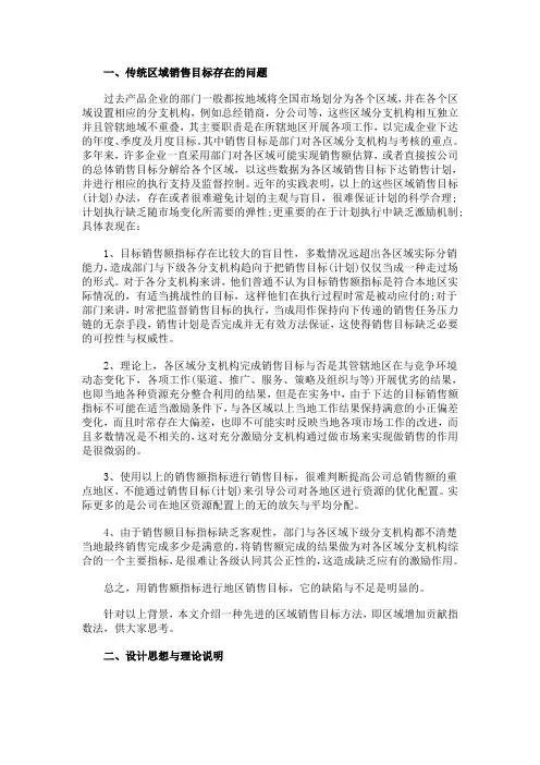 区域销售目标管理方法