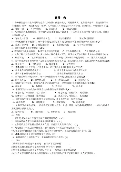 软件工程