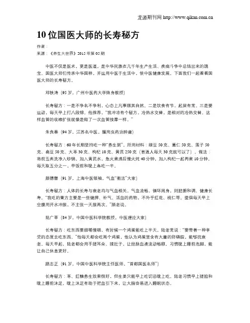 10位国医大师的长寿秘方