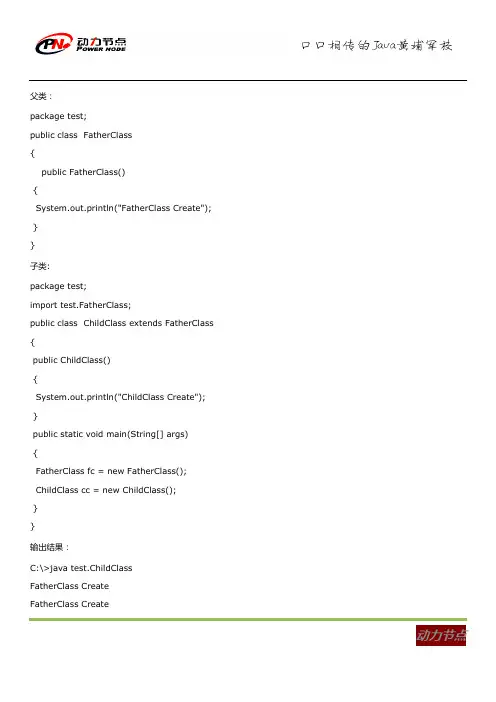 java-继承时候类的执行顺序问题_-动力节点