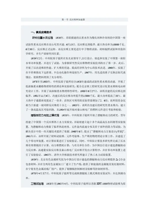 第一节 反应堆和加速器