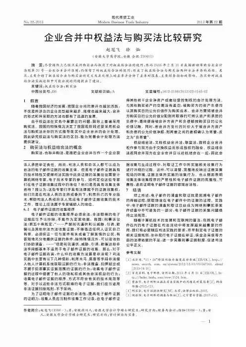 企业合并中权益法与购买法比较
