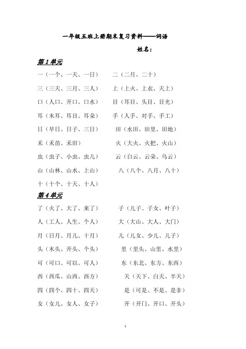 部编版一年级上册全册总复习资料