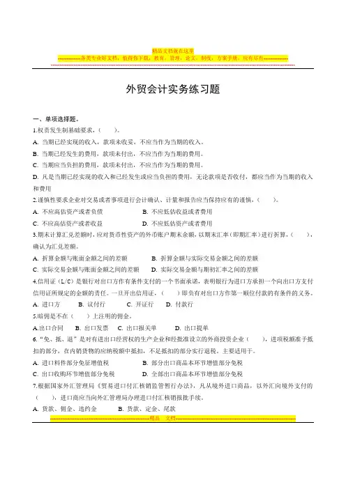 外贸会计实务练习题