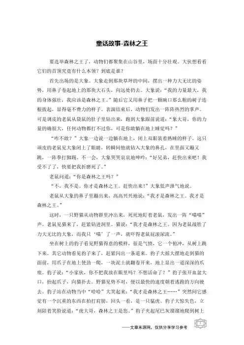 森林之王_童话故事