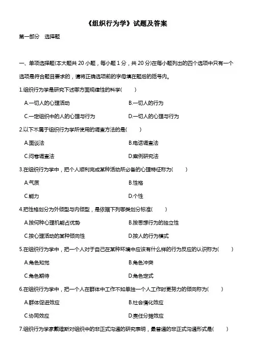 管理心理学试题及答案