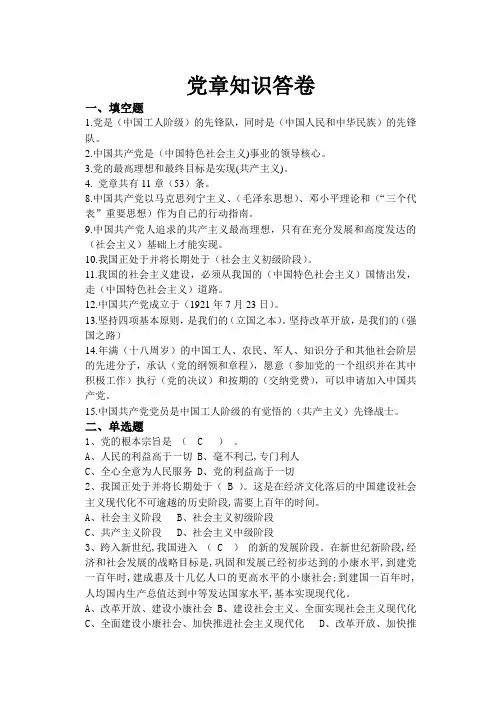最新党章知识答卷及答案