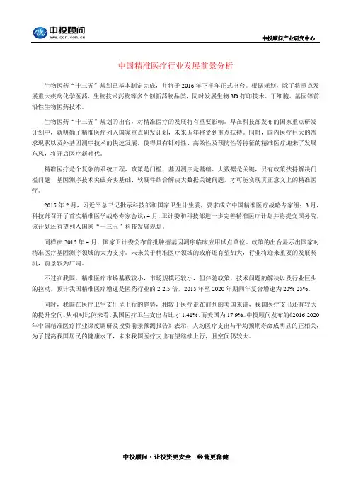 中国精准医疗行业发展前景分析