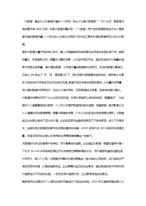 大数据的定义