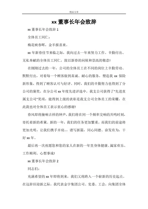 2021董事长年会致辞