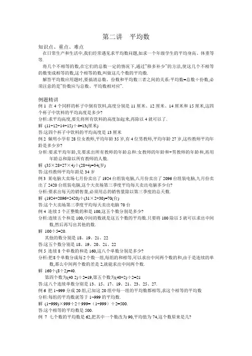 奥数小学三年级精讲与测试 第二讲  平均数
