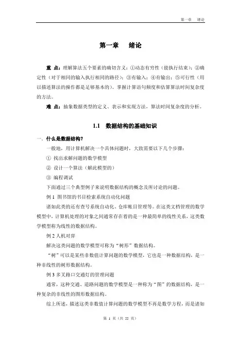 数据结构复习资料 第一章 绪论