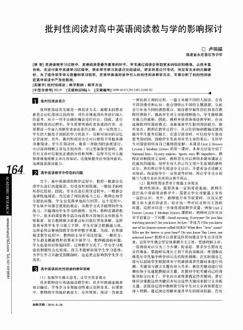 批判性阅读对高中英语阅读教与学的影响探讨