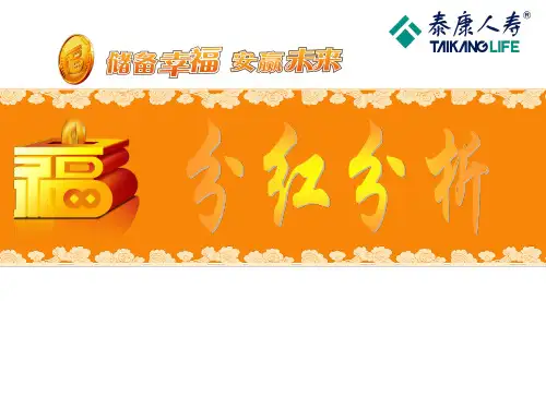 分红分析