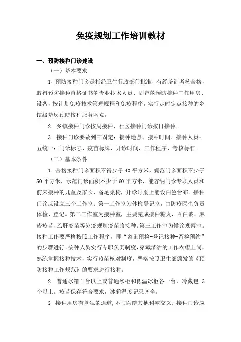免疫规划工作培训教材