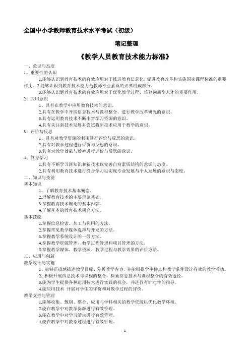 全国中小学教师教育技术水平考试--笔记整理