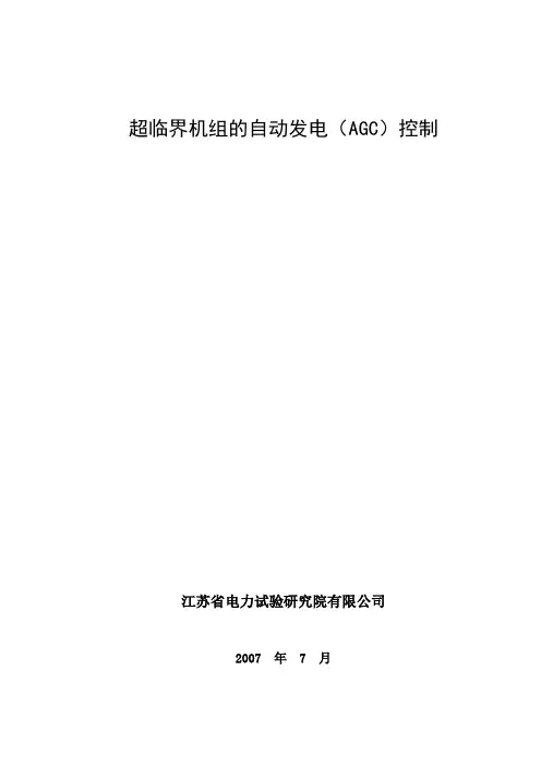 600MW超临界机组控制技术.