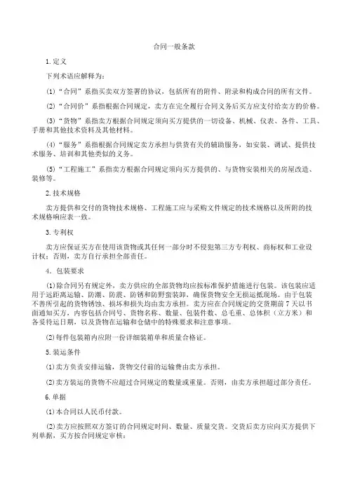 (完整版)一般合同条款