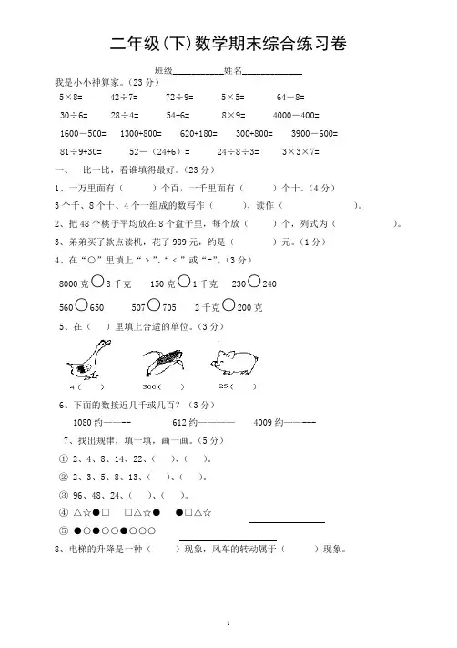 人教版二年级下册数学期末复习试卷(6)