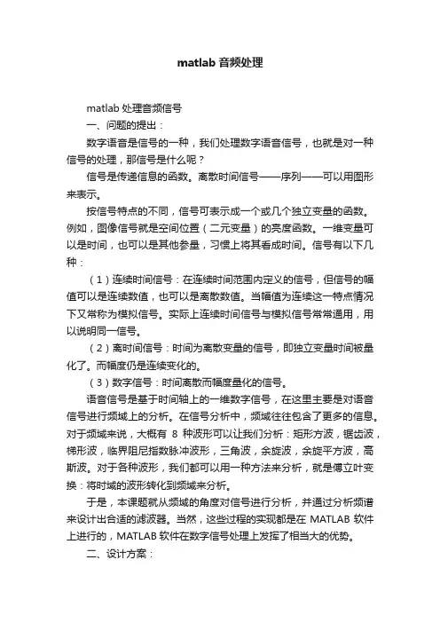 matlab音频处理