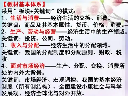 2013届高考第一轮复习《经济生活》第一单元 生活与消费