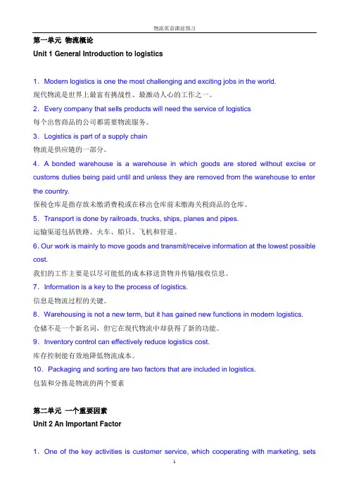 2物流英语课前预习