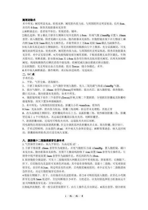 各种腹腔镜手术记录大全 2