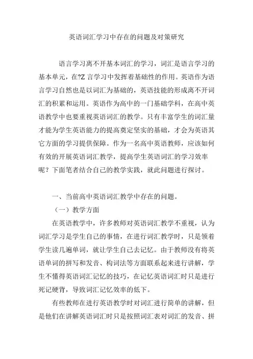 英语词汇学习中存在的问题及对策研究