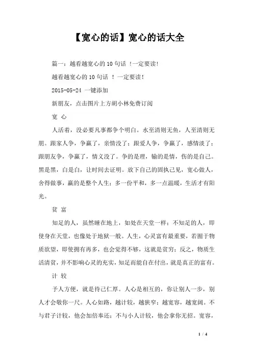 【宽心的话】宽心的话大全