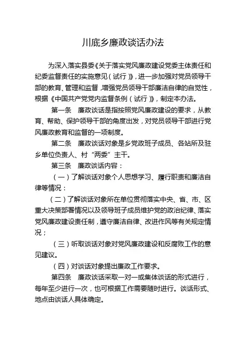 廉政谈话办法