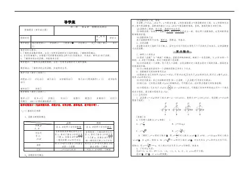 云南省昆明市黄冈实验学校高三数学复习学案：第二章第1讲 函数及其表示