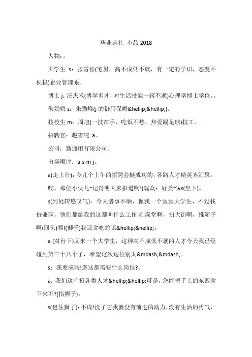 毕业典礼 小品2018
