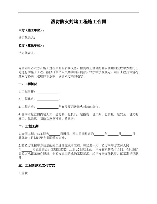 消防防火封堵工程施工合同