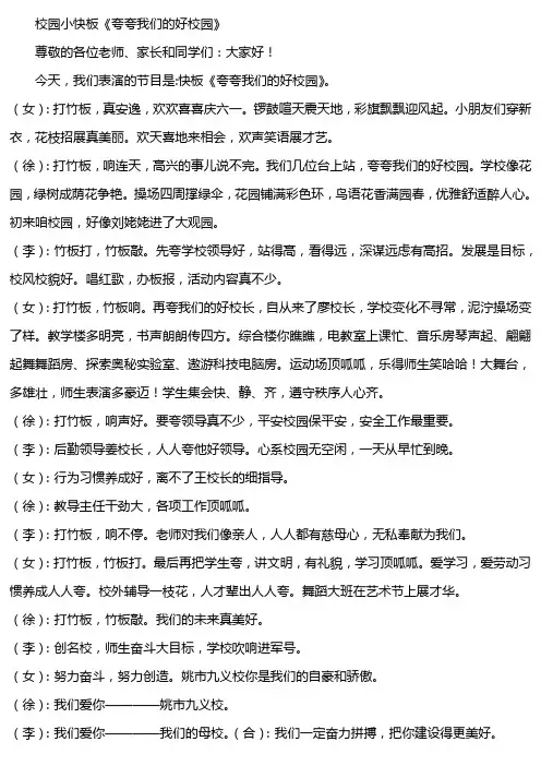 校园小快板《夸夸我们的好校园》