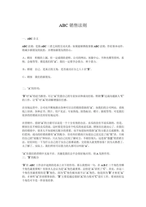 ABC销售法则