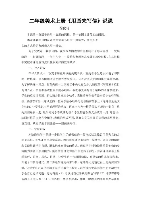 用画来写信说课