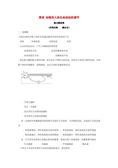 2019高中生物第02章动物和人体生命活动的调节能力测试新人教版必修3