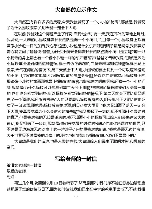 大自然的启示作文