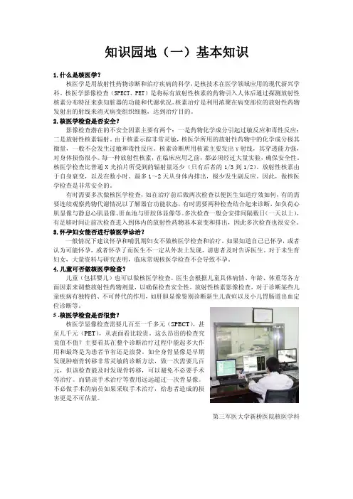 知识园地(一)基本知识