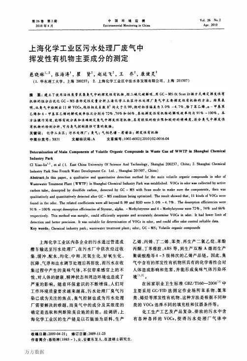 废气中挥发性有机物主要成分的测定