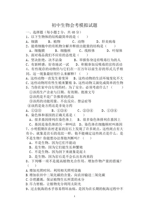 2015年初中生物会考试题及答案