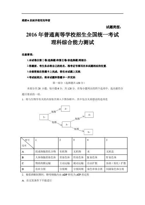 2016北京高考试题及答案-理综