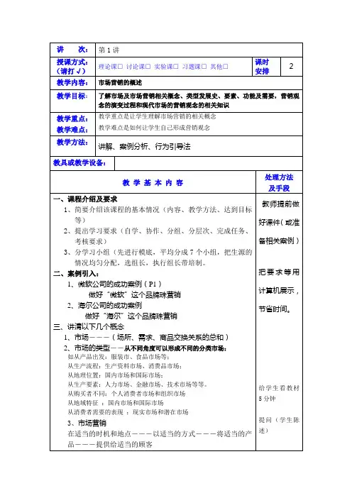 市场营销的概述教案