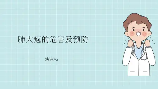 肺大疱危害及预防PPT